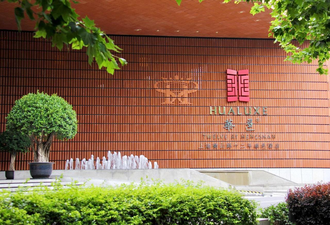 Hualuxe Shanghai Twelve At Hengshan Extérieur photo